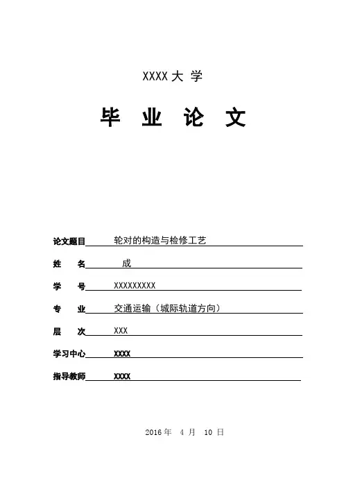 轮对构造及检修工艺