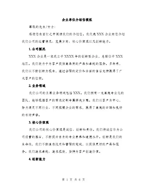 企业单位介绍信模板（3篇）