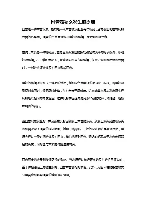 回音是怎么发生的原理