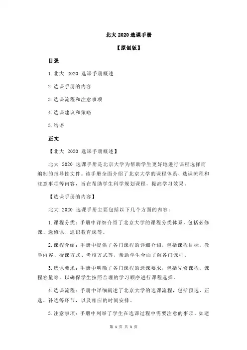 北大2020选课手册