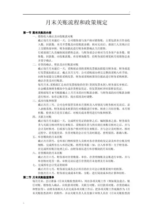 关账流程及关账清单
