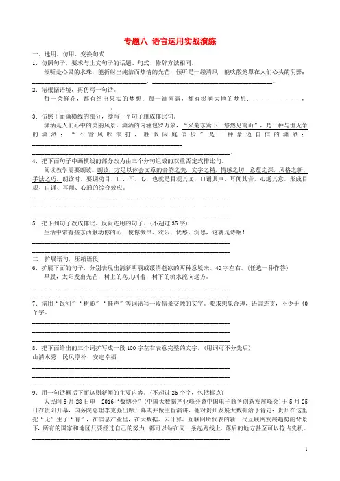 (济南专版)2018年中考语文总复习专题八语言运用实战演练