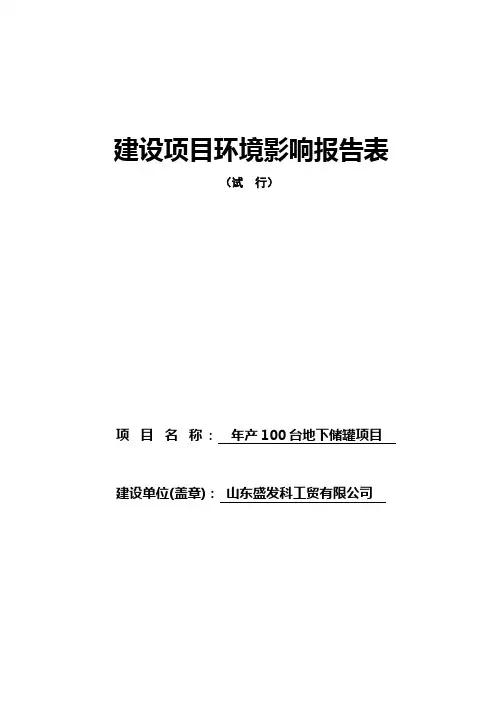 建设项目环境影响报告表