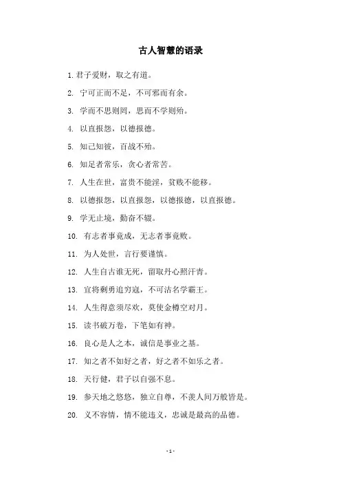 古人智慧的语录