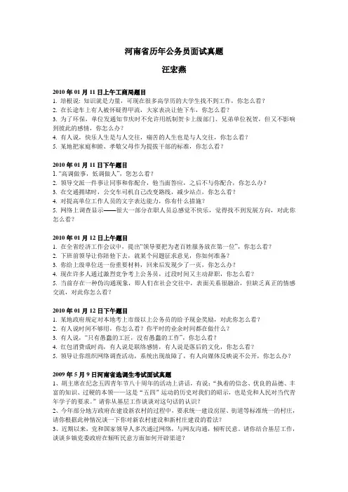 河南公务员历年面试真题 2