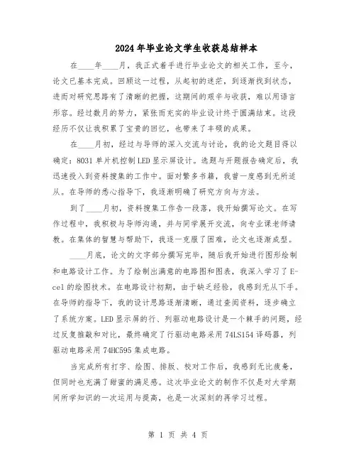 2024年毕业论文学生收获总结样本（二篇）