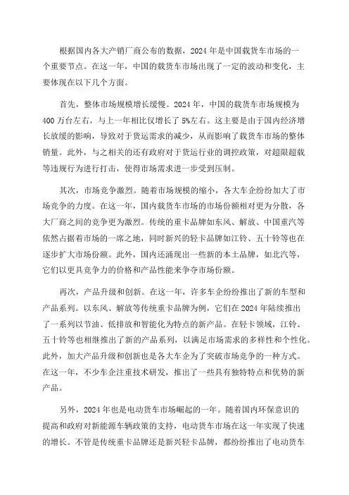 2024年载货车市场与产品分析
