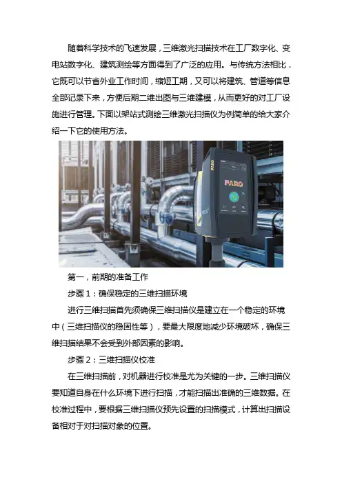 测绘三维激光扫描仪使用方法