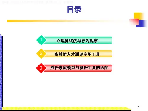 人才测评ppt课件