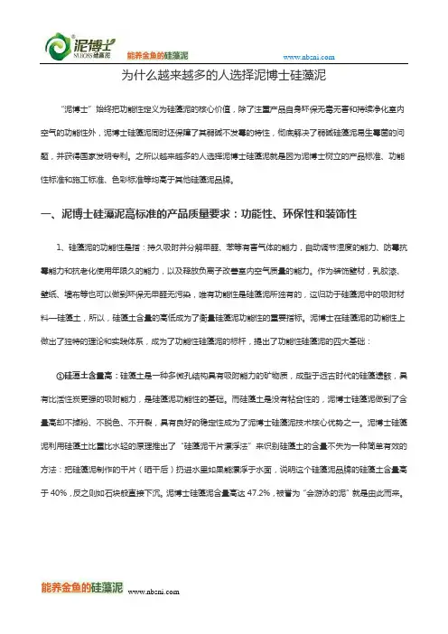为什么越来越多的人选择泥博士硅藻泥