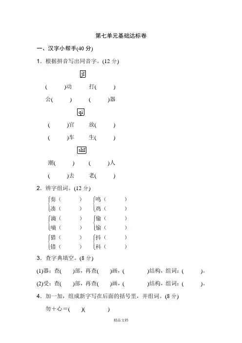 统编版三年级语文上册：07.《好卷》第七单元 基础达标卷.doc
