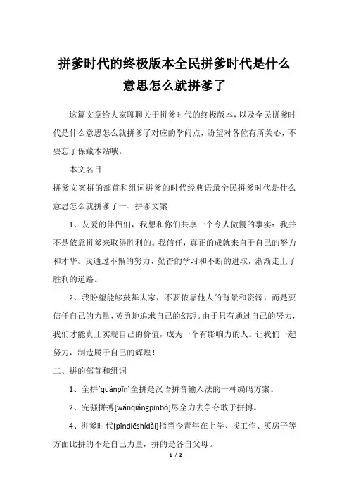 拼爹时代的终极版本全民拼爹时代是什么意思怎么就拼爹了