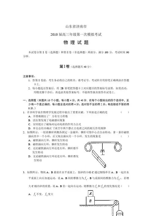 济南2010届高三一模物理试题及答案