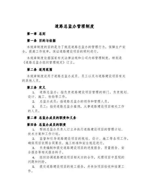 道路总监办管理制度