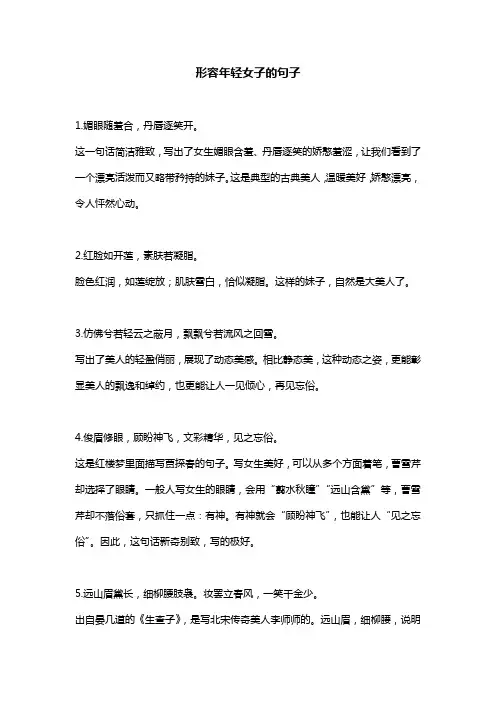 形容年轻女子的句子