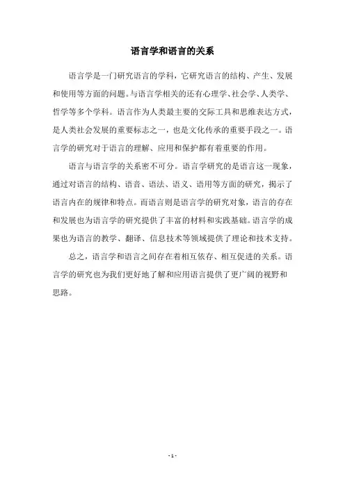 语言学和语言的关系