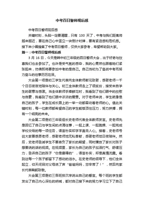 中考百日誓师观后感