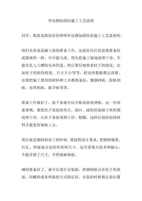外包钢加固柱施工工艺流程
