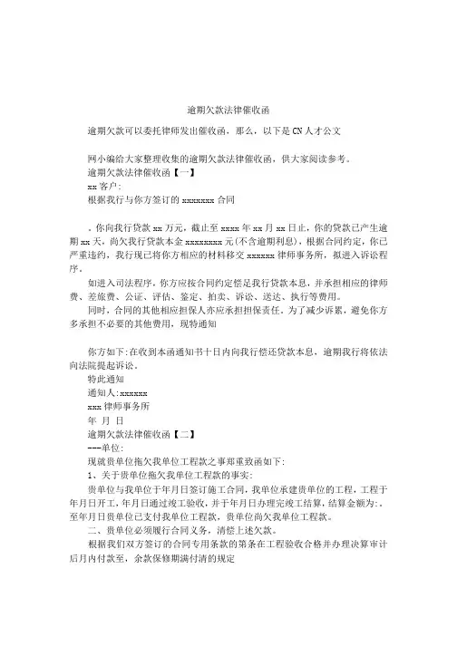 逾期欠款法律催收函