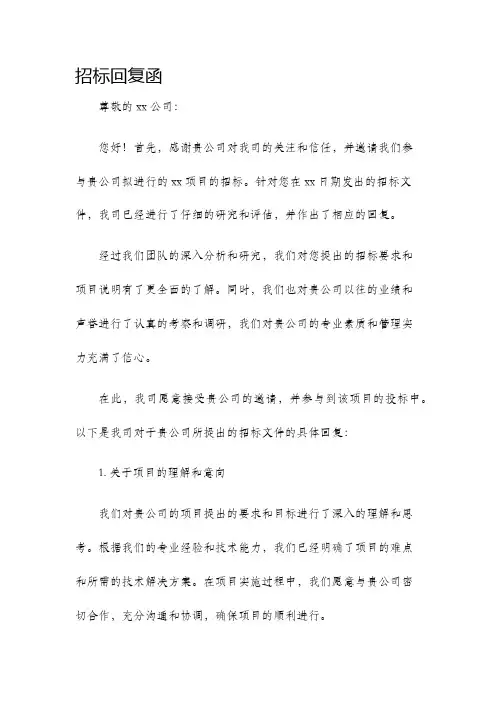 招标回复函