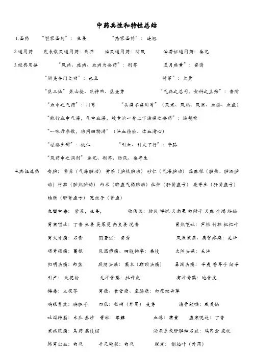 (完整版)中药共性和特性总结