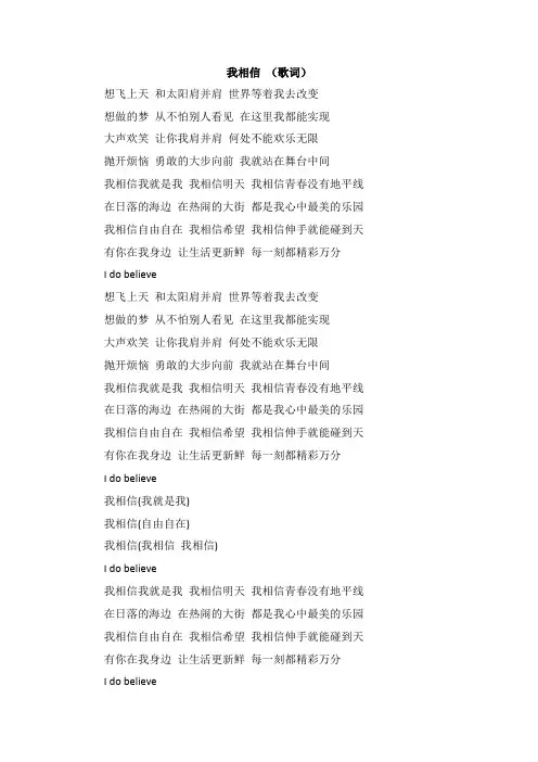 我相信歌词