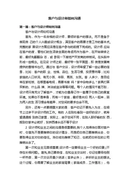 客户与设计师如何沟通