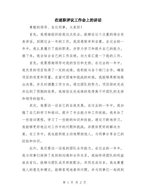 在述职评议工作会上的讲话