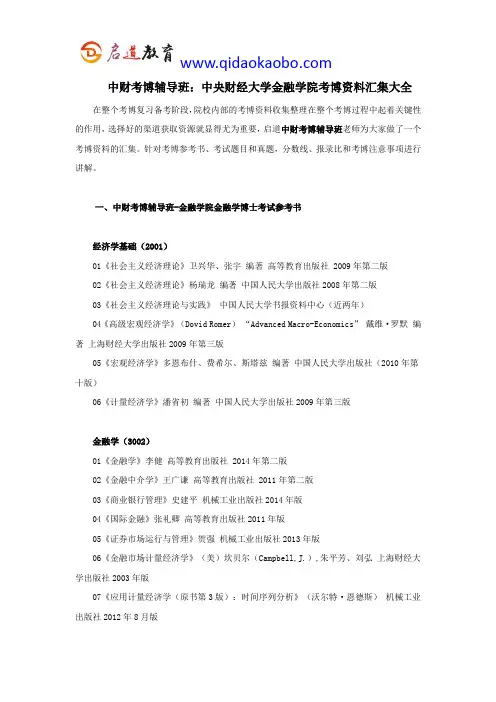 中央财经大学考博资料汇集