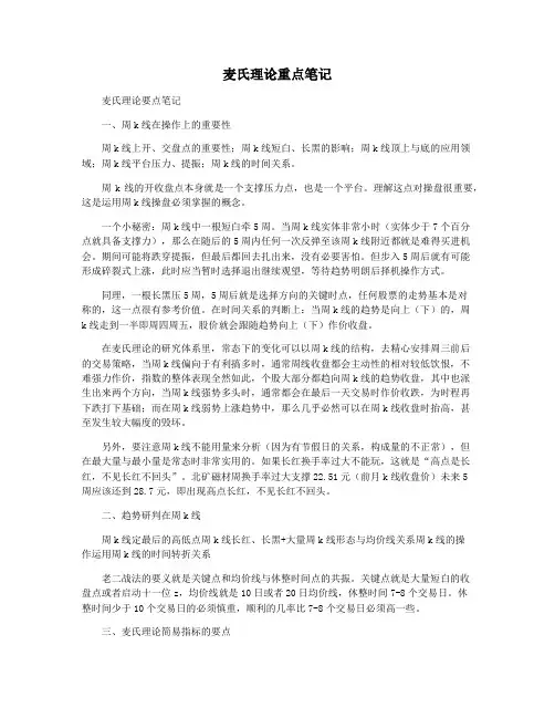麦氏理论重点笔记