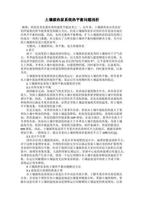 土壤源热泵系统热平衡问题浅析