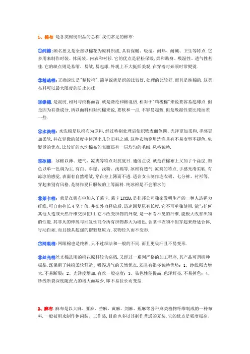常见服装面料知识大全详细信息