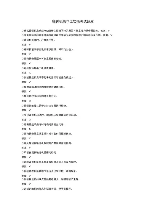 输送机操作工实操考试