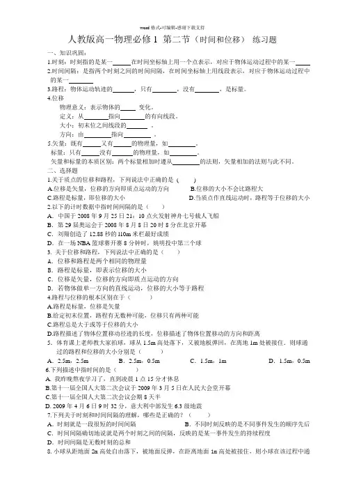 人教版高一物理必修1-第二节(时间和位移)-练习题