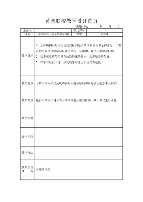 苏教版一年级上册数学用括线和问号表示的实际问题教案