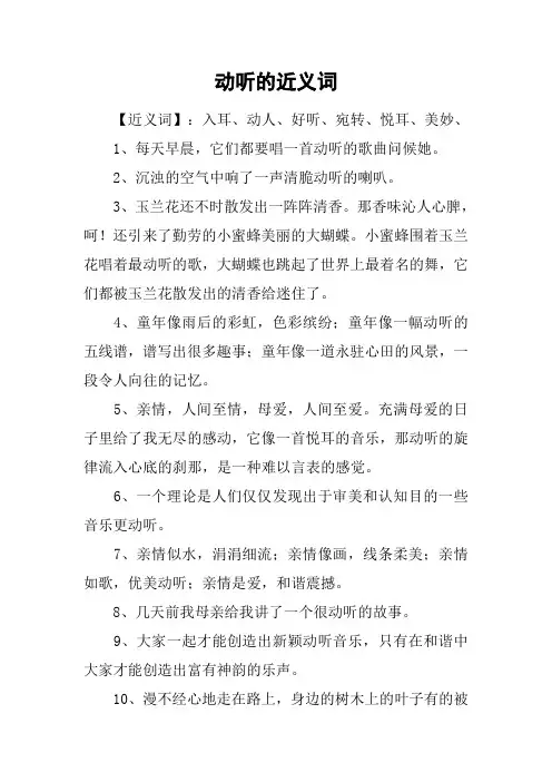 动听的近义词