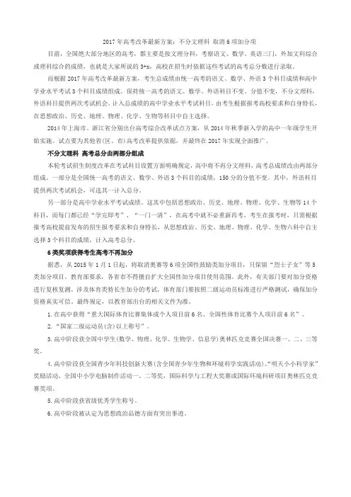 2017年高考改革最新方案