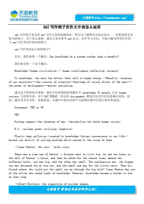 SAT写作例子在作文中该怎么运用