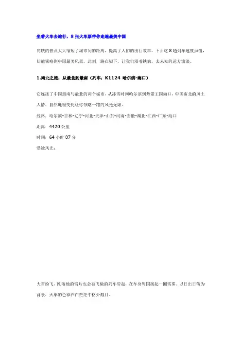 火车旅游地点