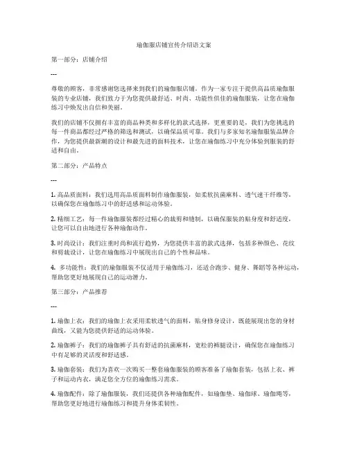 瑜伽服店铺宣传介绍语文案