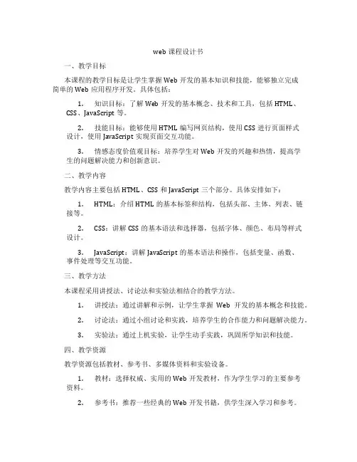 web课程设计书