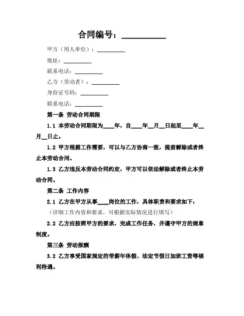 精选劳动合同管理台账(2024版)