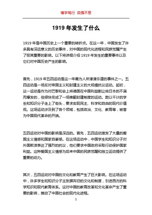 1919年发生了什么