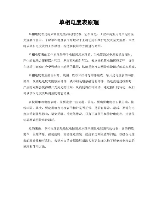 单相电度表原理