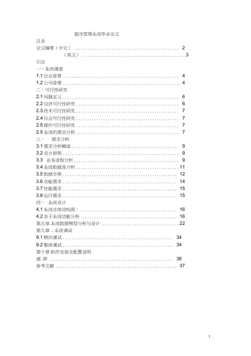 商品销售管理系统毕业论文开题报告.