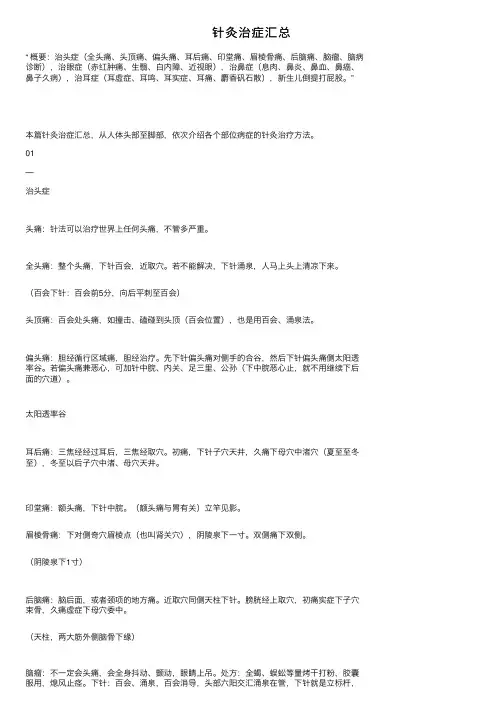 针灸治症汇总
