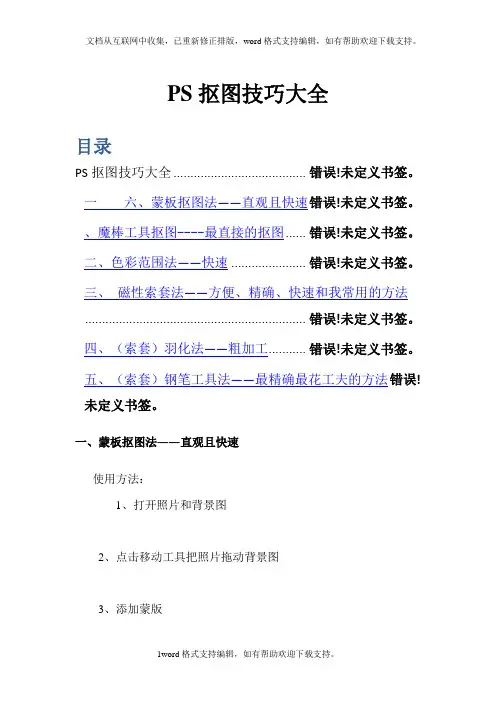 PS-抠图方法大全