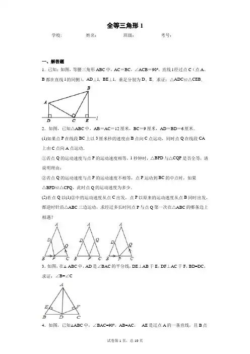 全等三角形最全题型完整答案