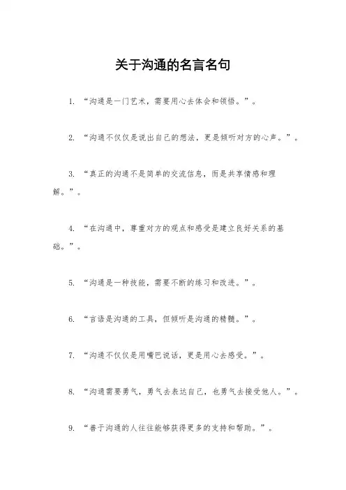 关于沟通的名言名句