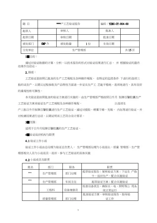 胶囊工艺验证验证报告